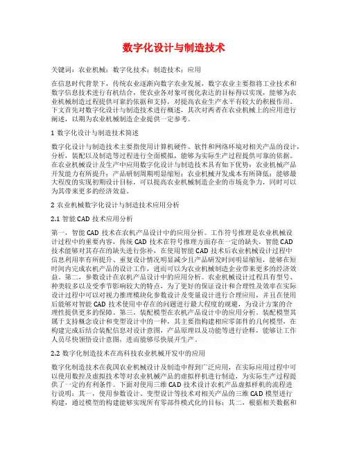 数字化设计与制造技术