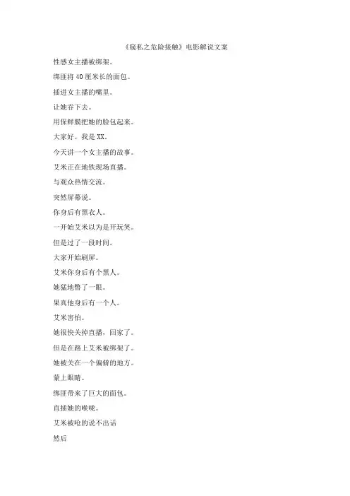 《窥私之危险接触》电影解说文案