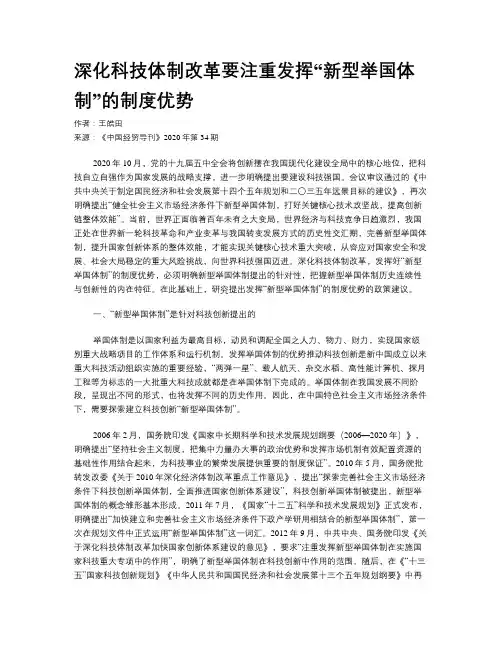 深化科技体制改革要注重发挥“新型举国体制”的制度优势