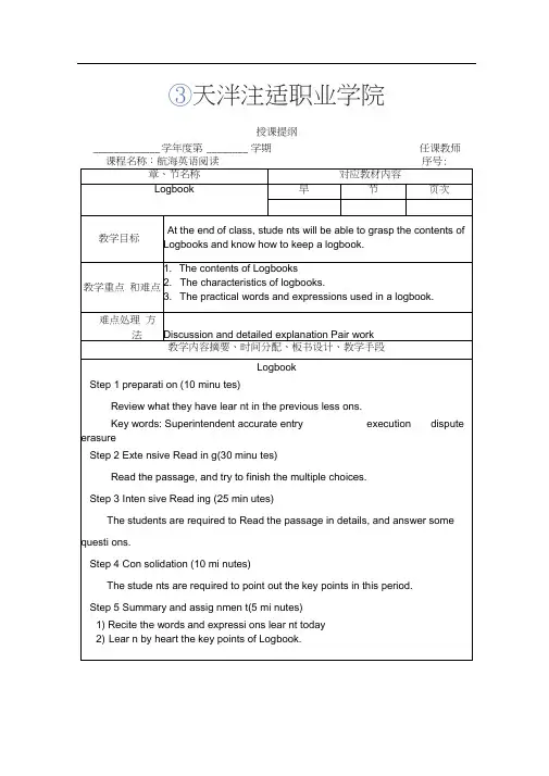 航海英语阅读教案-航海日志
