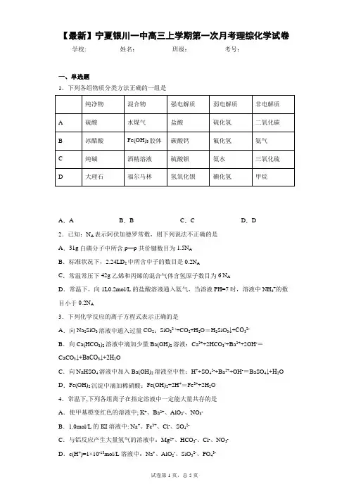 2021届宁夏银川一中高三上学期第一次月考理综化学试卷