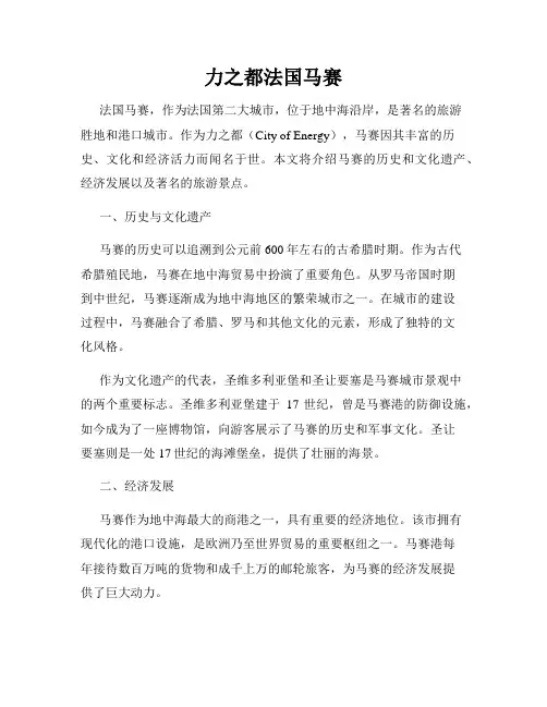 力之都法国马赛