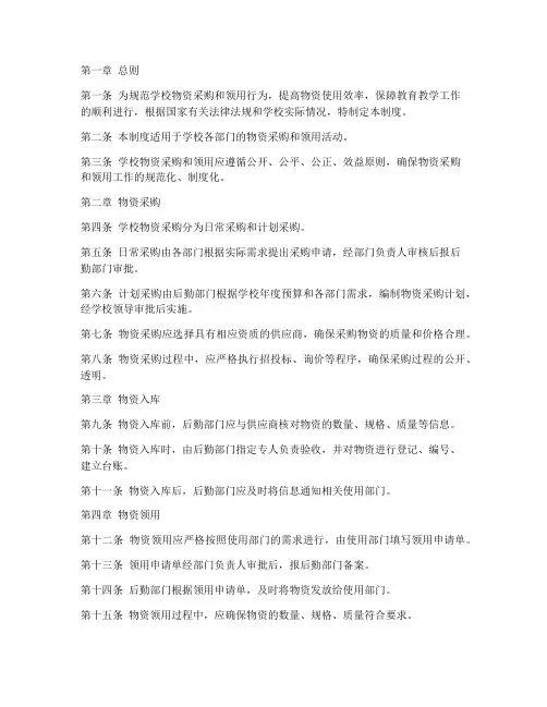 学校物资采购领用管理制度