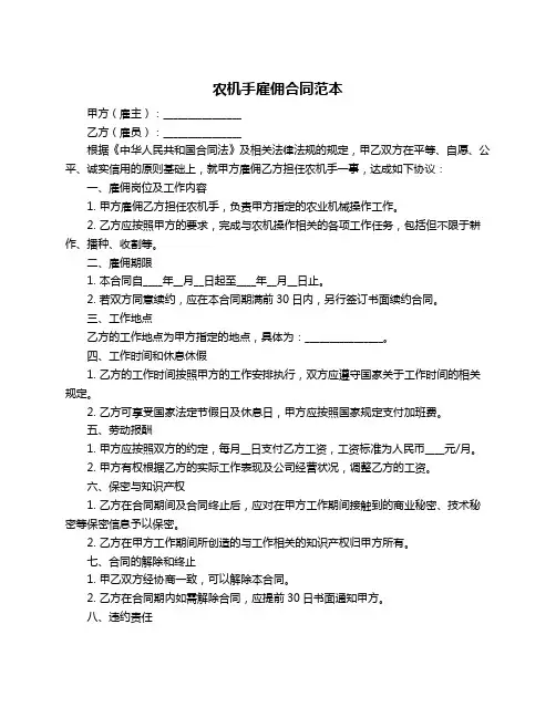 农机手雇佣合同范本