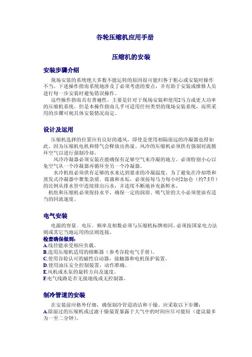 谷轮压缩机应用手册