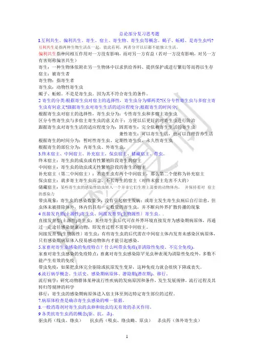 寄生虫考试复习资料