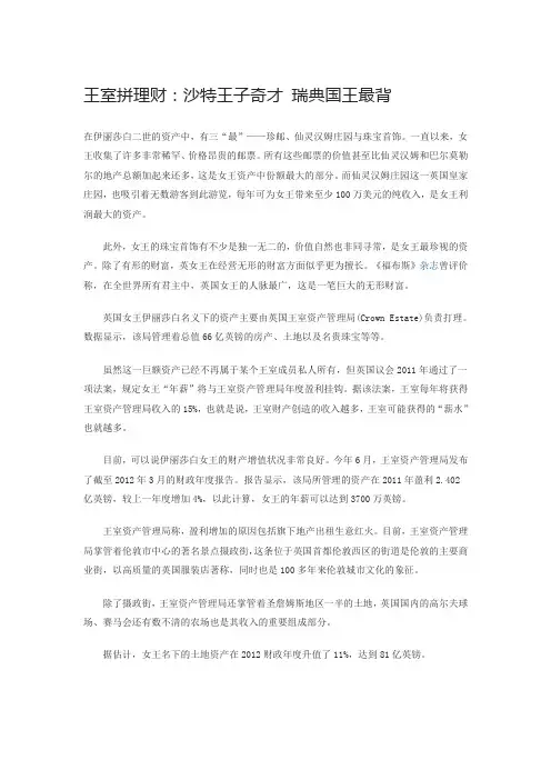 王室拼理财：沙特王子奇才 瑞典国王最背