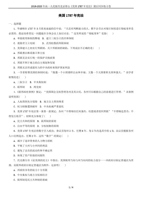 2019-2020年高一人民版历史必修1《美国1787年宪法》课后同步练习卷