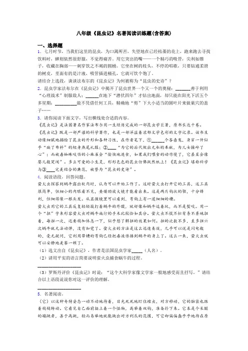 八年级《昆虫记》名著阅读训练题(含答案)