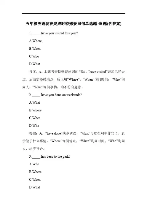 五年级英语现在完成时特殊疑问句单选题40题(含答案)