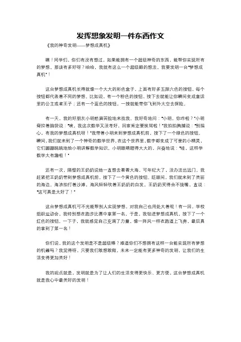 发挥想象发明一件东西作文