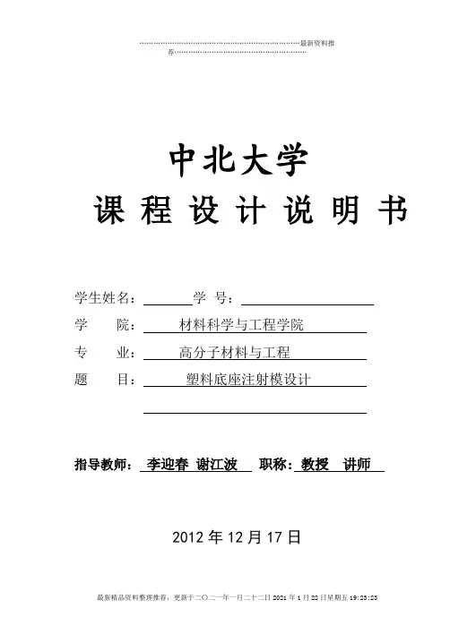 中北大学模具课程设计