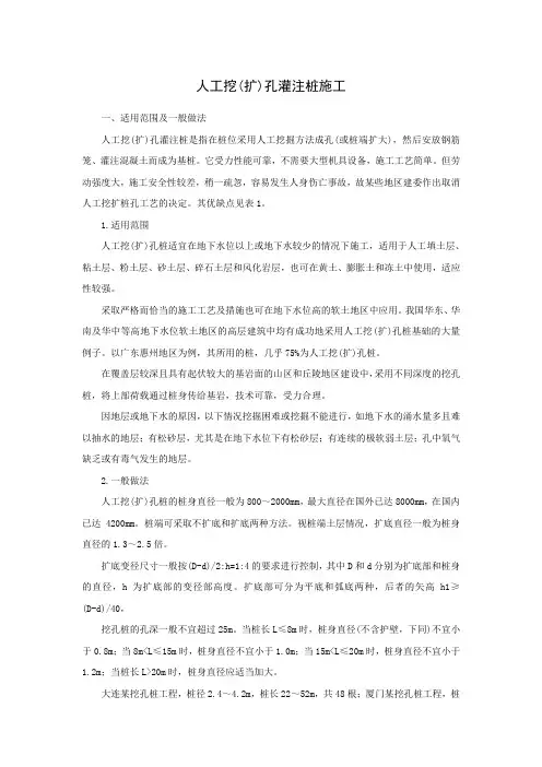 人工挖(扩)孔灌注桩施工