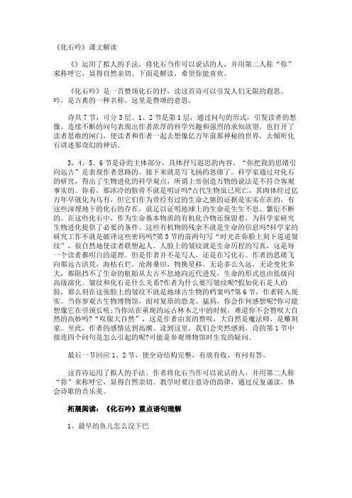 《化石吟》课文解读