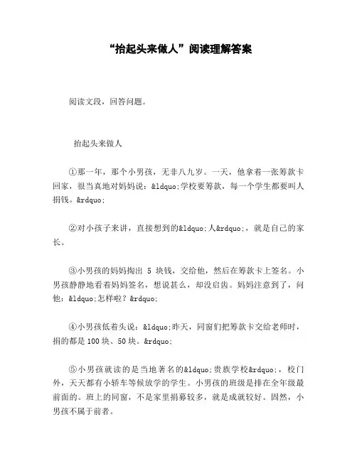 《抬起头来做人》阅读理解答案