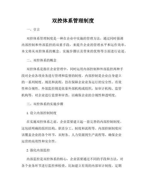 双控体系管理制度