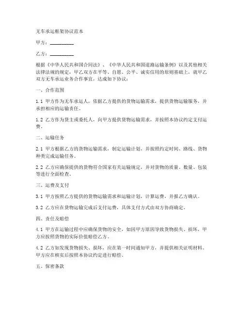 无车承运框架协议范本