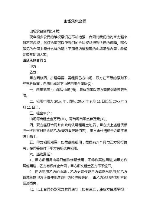 山场承包合同