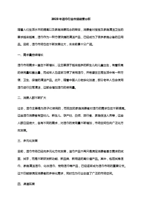 2023年湿巾行业市场前景分析