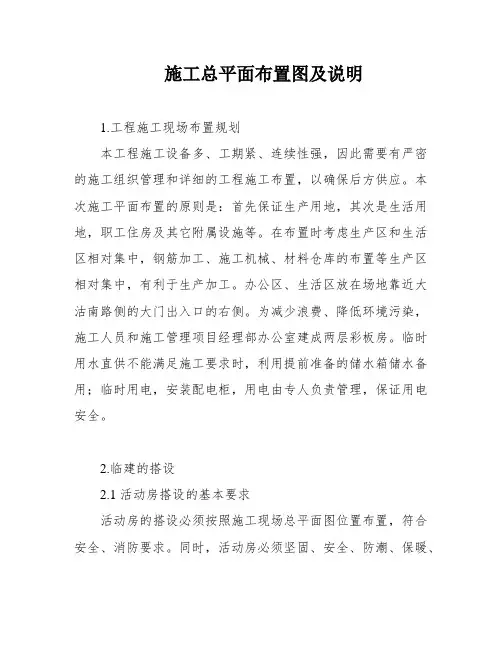 施工总平面布置图及说明