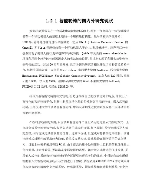 智能电动轮椅