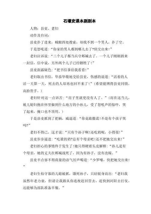 石壕吏课本剧剧本