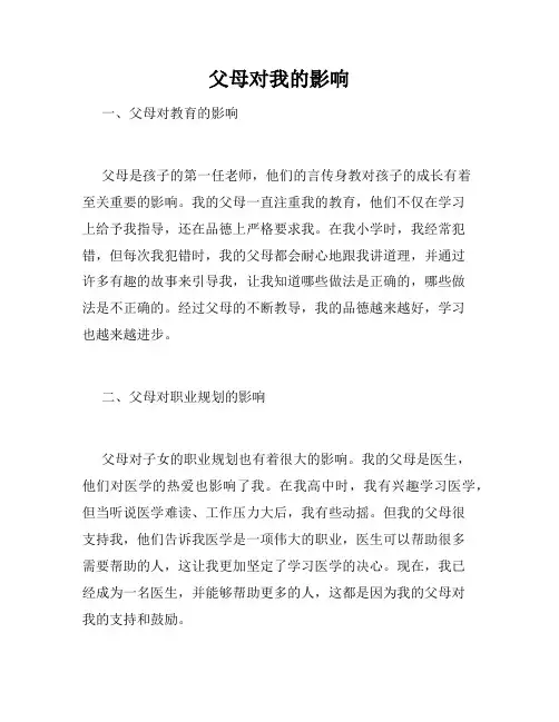 父母对我的影响