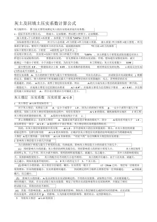 灰土及回填土压实系数计算公式
