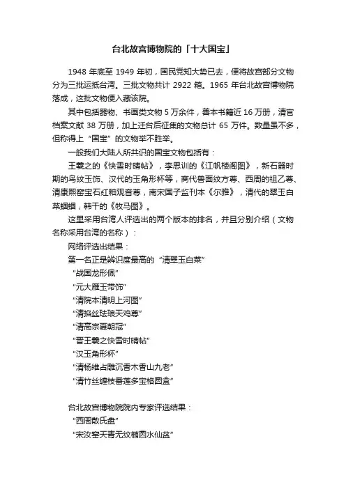 台北故宫博物院的「十大国宝」