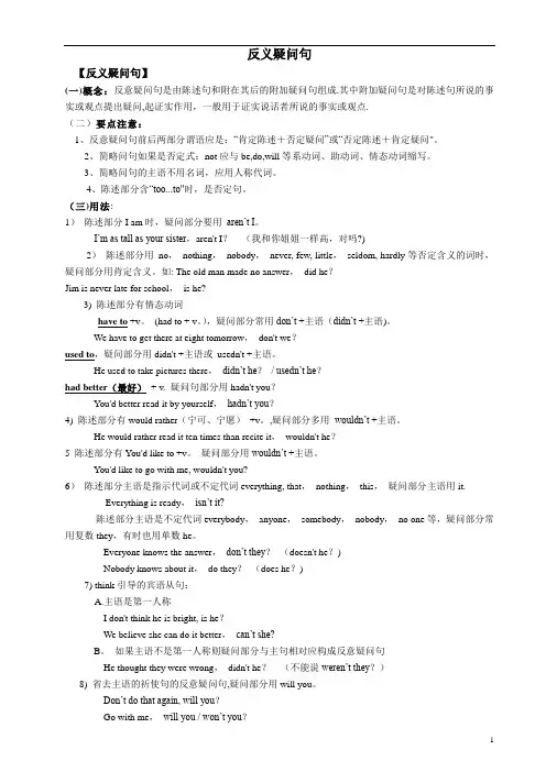 反义疑问句及中考题训练(含答案)