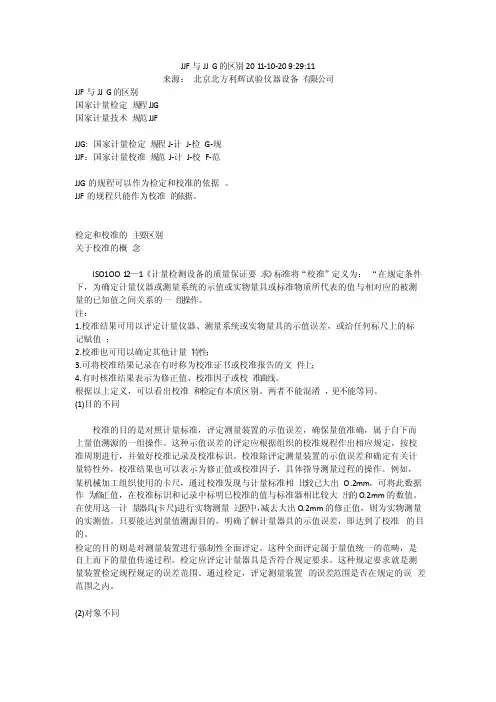 JJF与JJG的区别