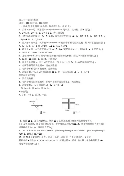 一元二次方程单元练习题(含答案)