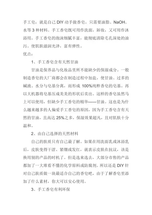 手工皂优缺点