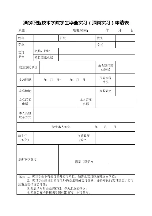 酒职院顶岗实习表格
