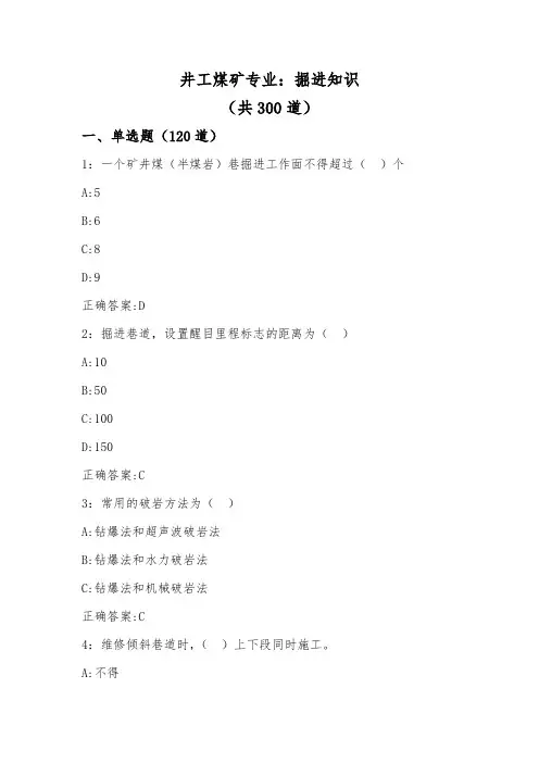 2掘进知识