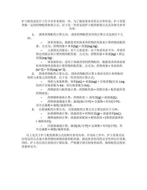 护士配药换算公式