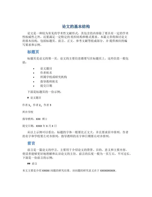 论文的基本结构