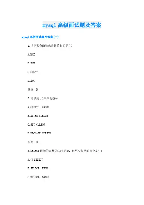 mysql高级面试题及答案