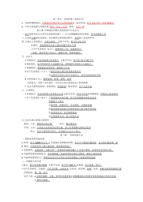 1-5课历史知识点