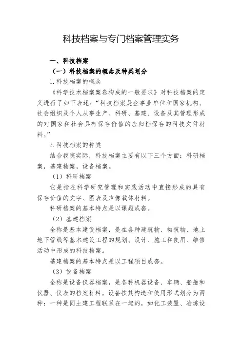 科技档案与专门档案管理实务