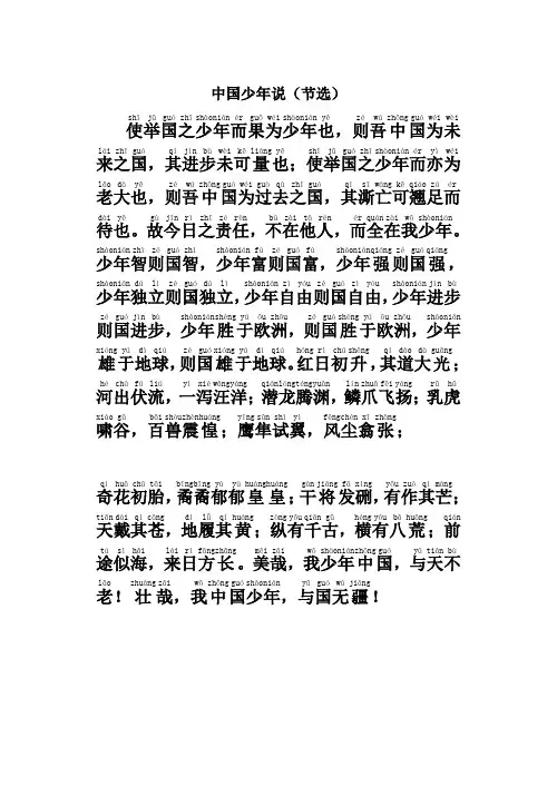 少年中国说_经典部分_带拼音