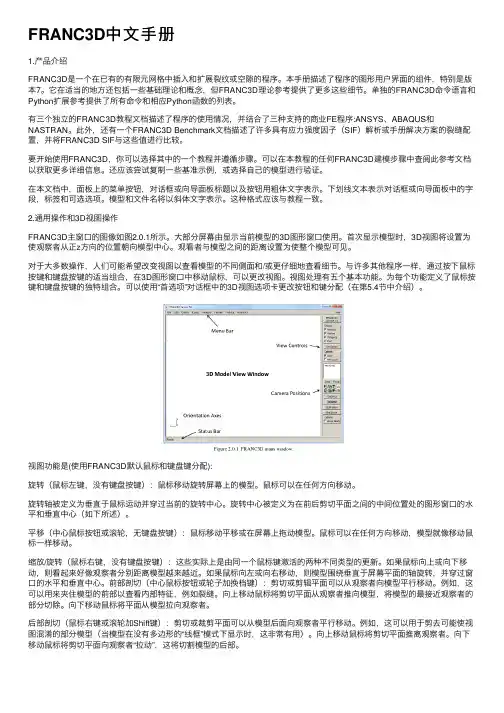 FRANC3D中文手册