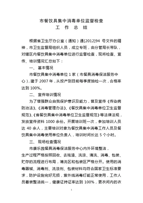 市餐饮具集中消毒单位监督检查