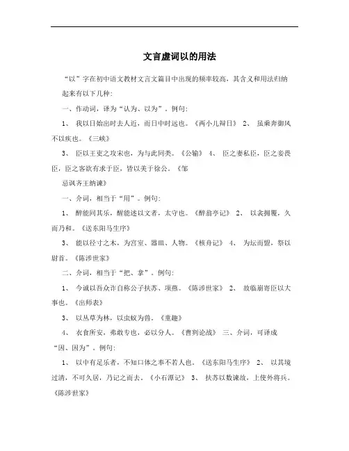 文言虚词以的用法