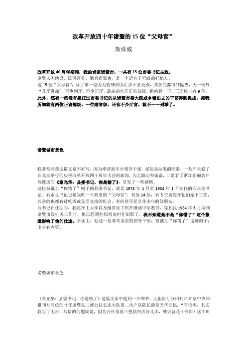 改革开放四十年诸暨的15位父母官