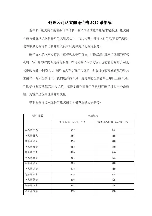 翻译公司论文翻译价格2016最新版