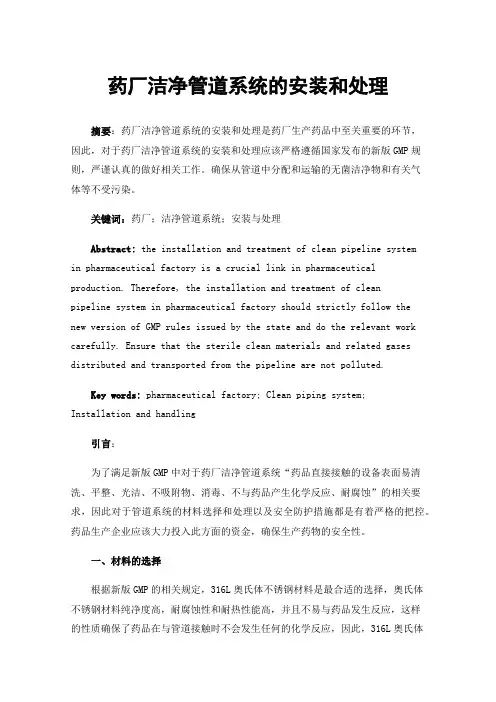 药厂洁净管道系统的安装和处理