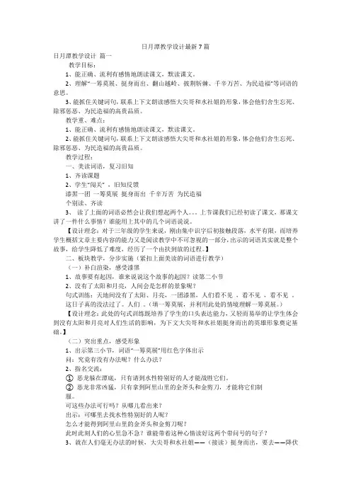 日月潭教学设计最新7篇
