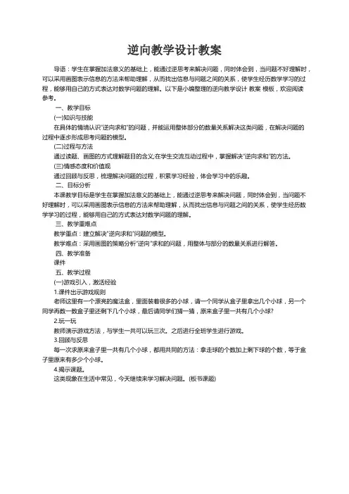 逆向教学设计教案模板