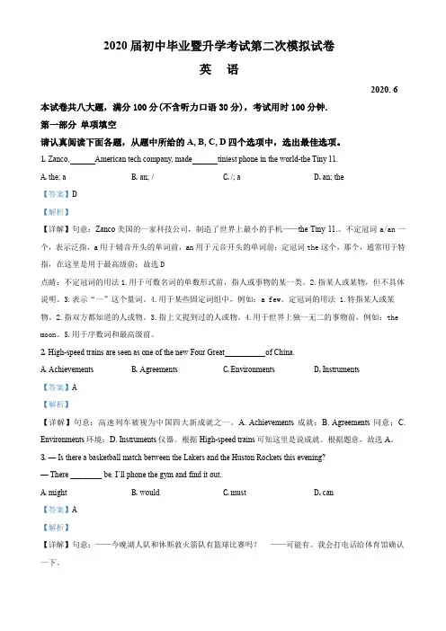2020年江苏省苏州市高新区中考二模英语试题